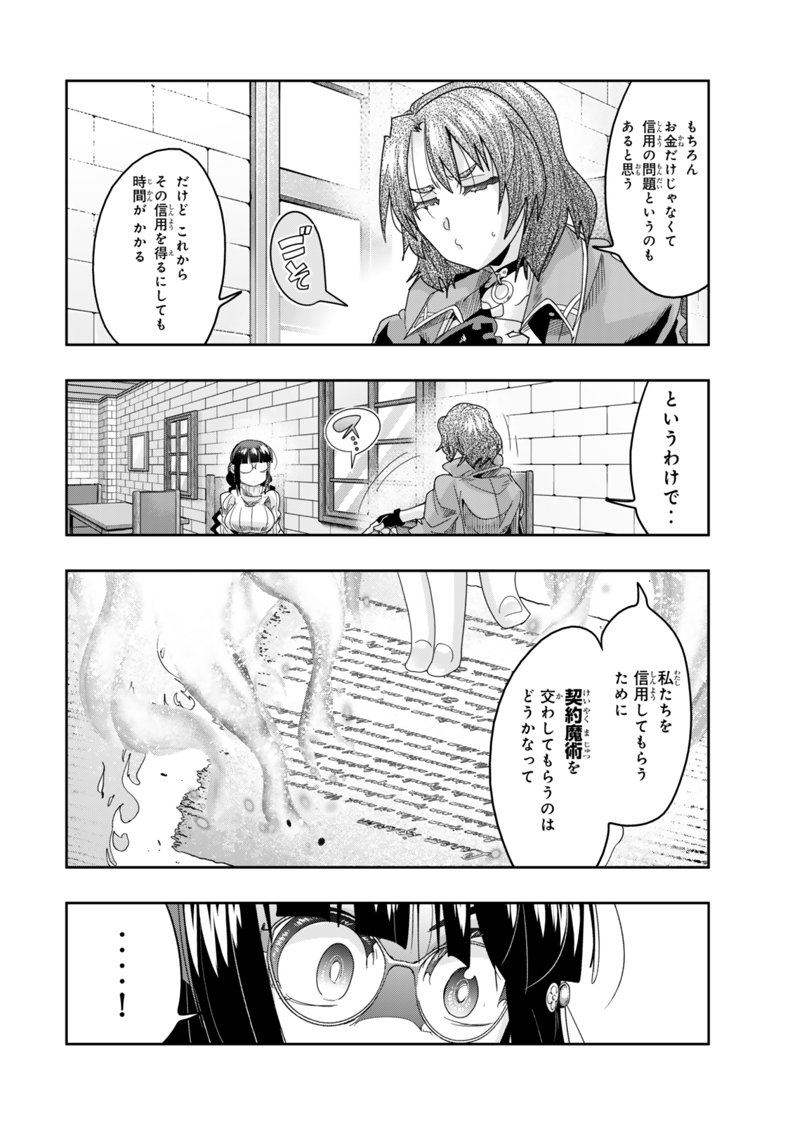 よくわからないけれど異世界に転生していたようです 第113.1話 - Page 8