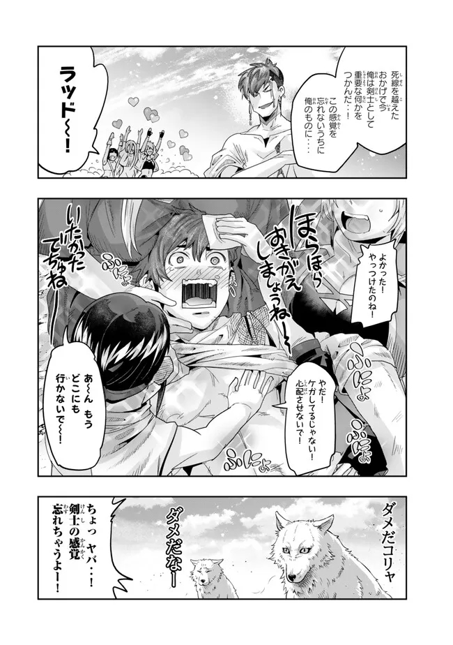 よくわからないけれど異世界に転生していたようです 第103.2話 - Page 12