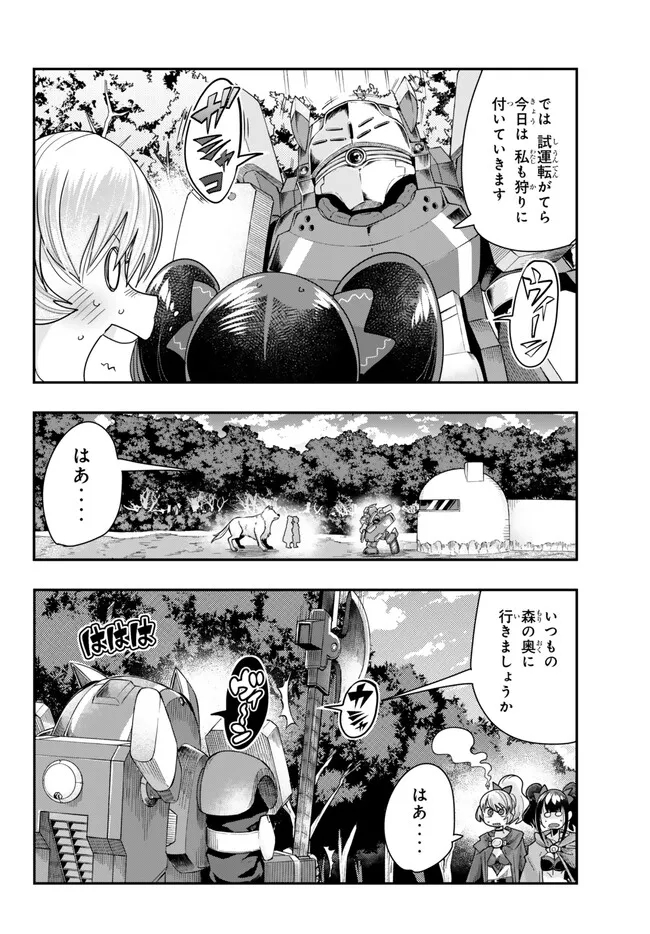 よくわからないけれど異世界に転生していたようです 第91.2話 - Page 5