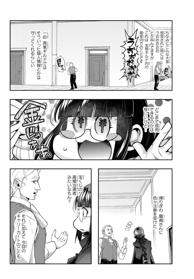 よくわからないけれど異世界に転生していたようです 第47.2話 - Page 1