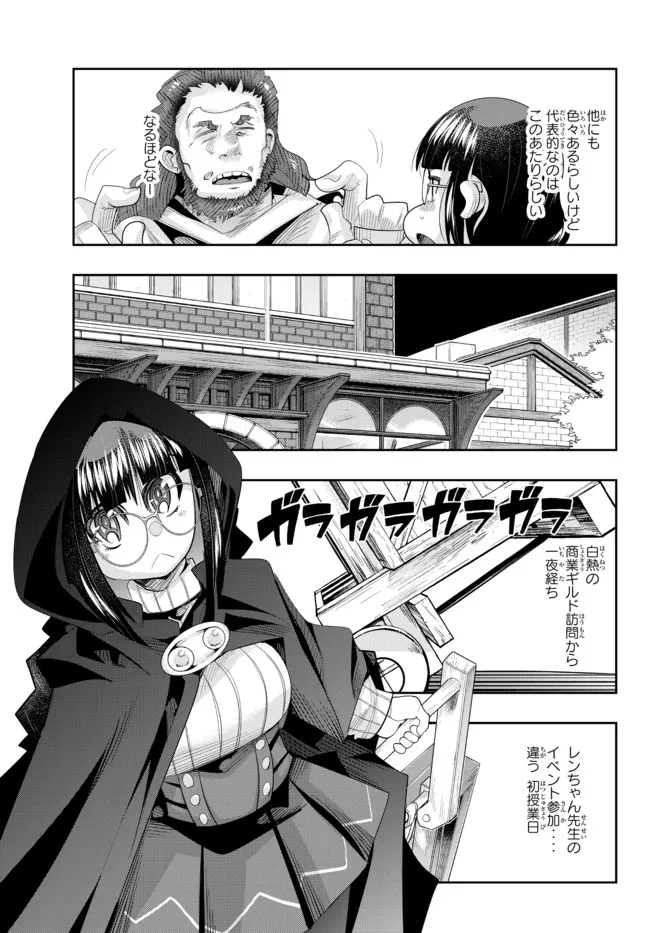 よくわからないけれど異世界に転生していたようです 第47.2話 - Page 10