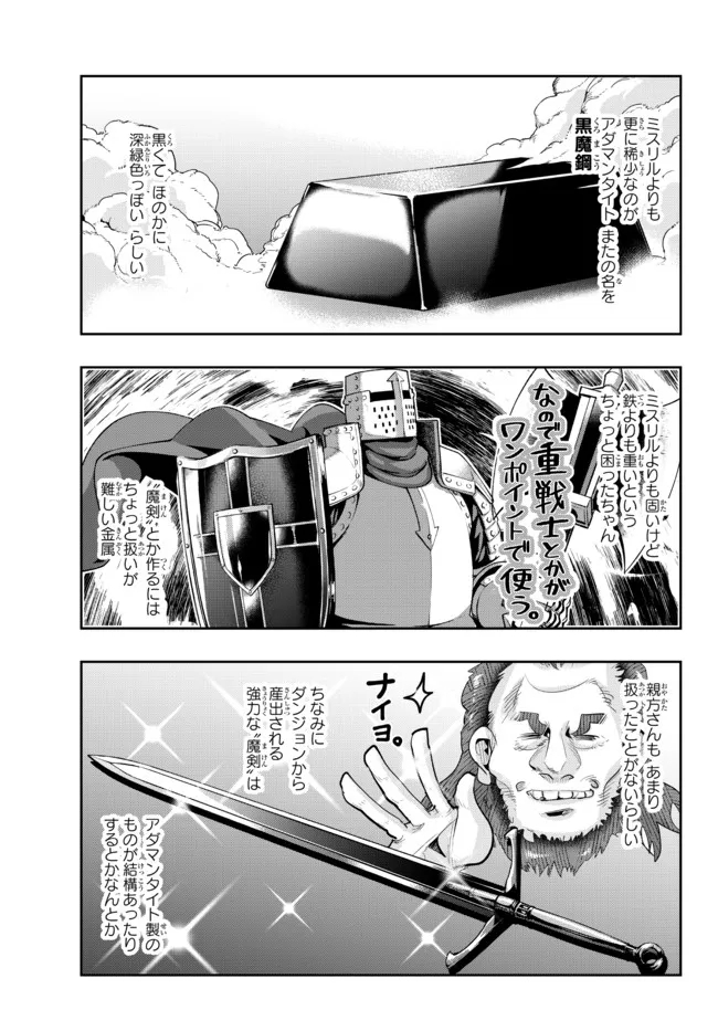 よくわからないけれど異世界に転生していたようです 第47.2話 - Page 8