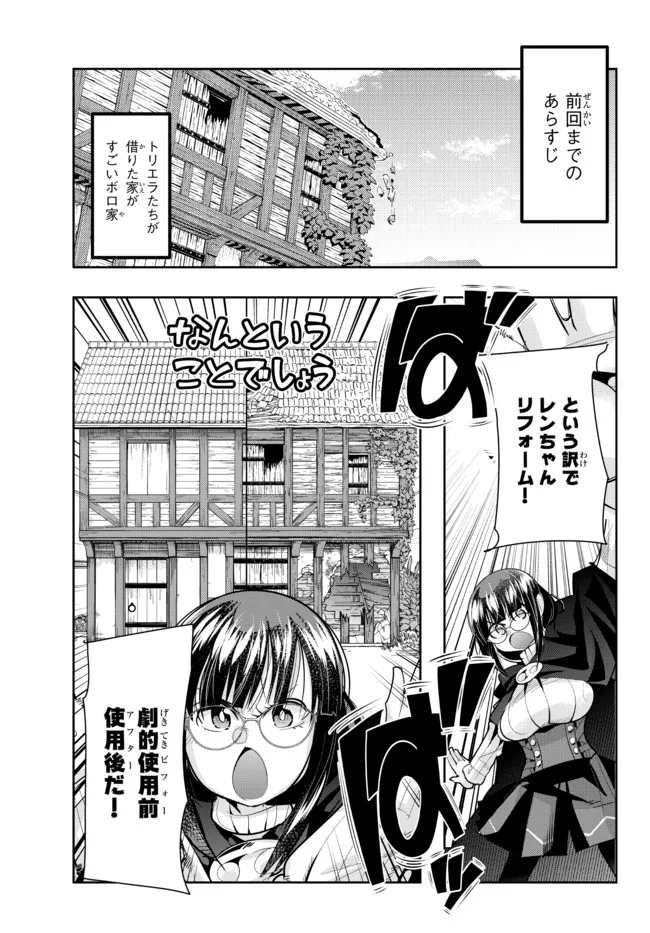 よくわからないけれど異世界に転生していたようです 第55.1話 - Page 1