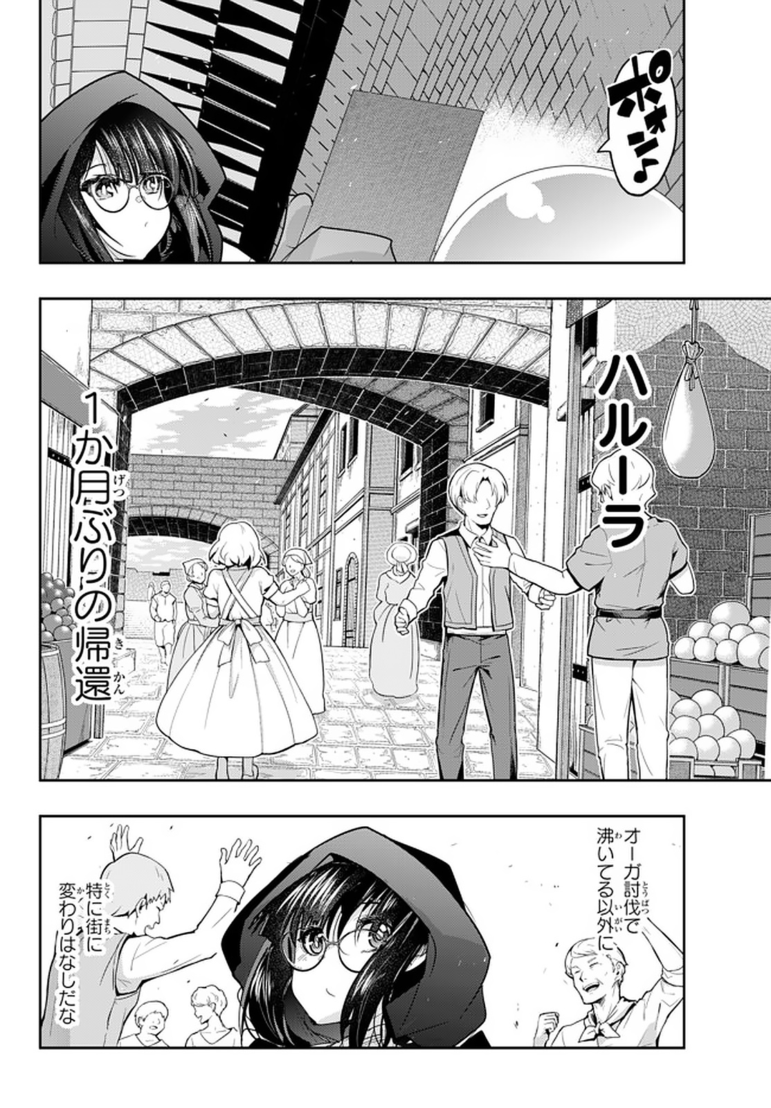 よくわからないけれど異世界に転生していたようです 第19.1話 - Page 5