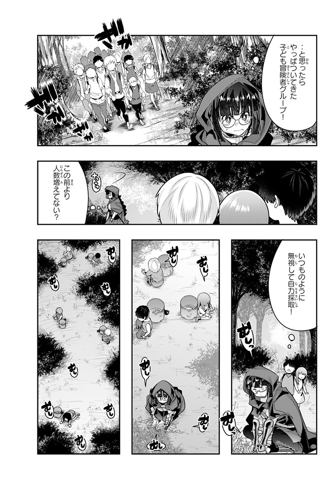 よくわからないけれど異世界に転生していたようです 第14.1話 - Page 5