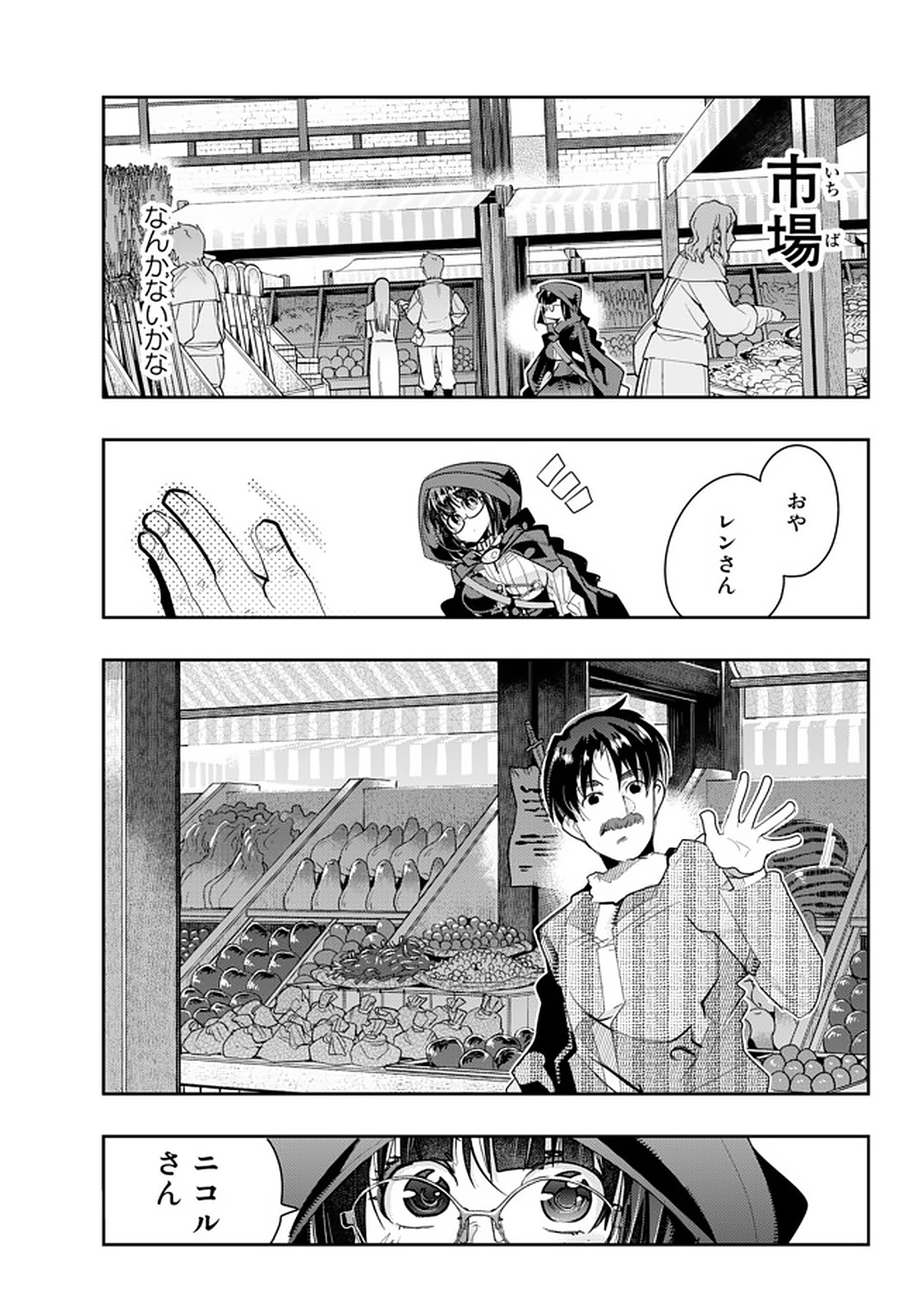 よくわからないけれど異世界に転生していたようです 第14.1話 - Page 1