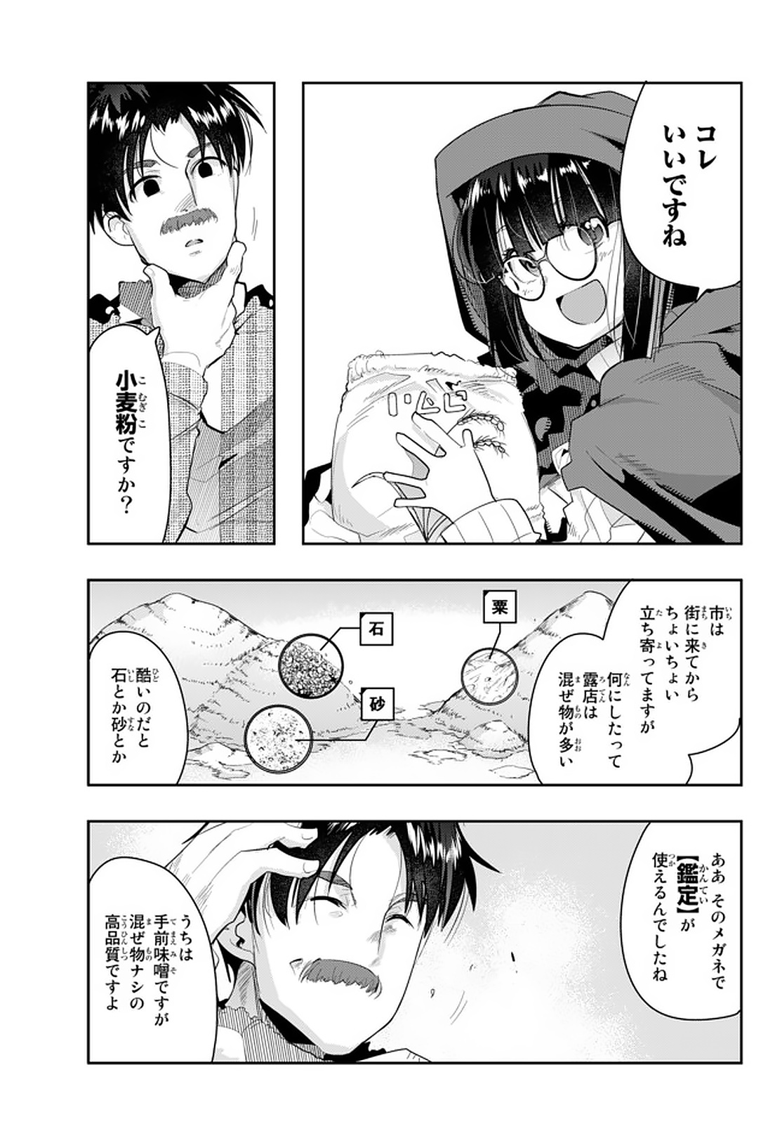 よくわからないけれど異世界に転生していたようです 第14.1話 - Page 2