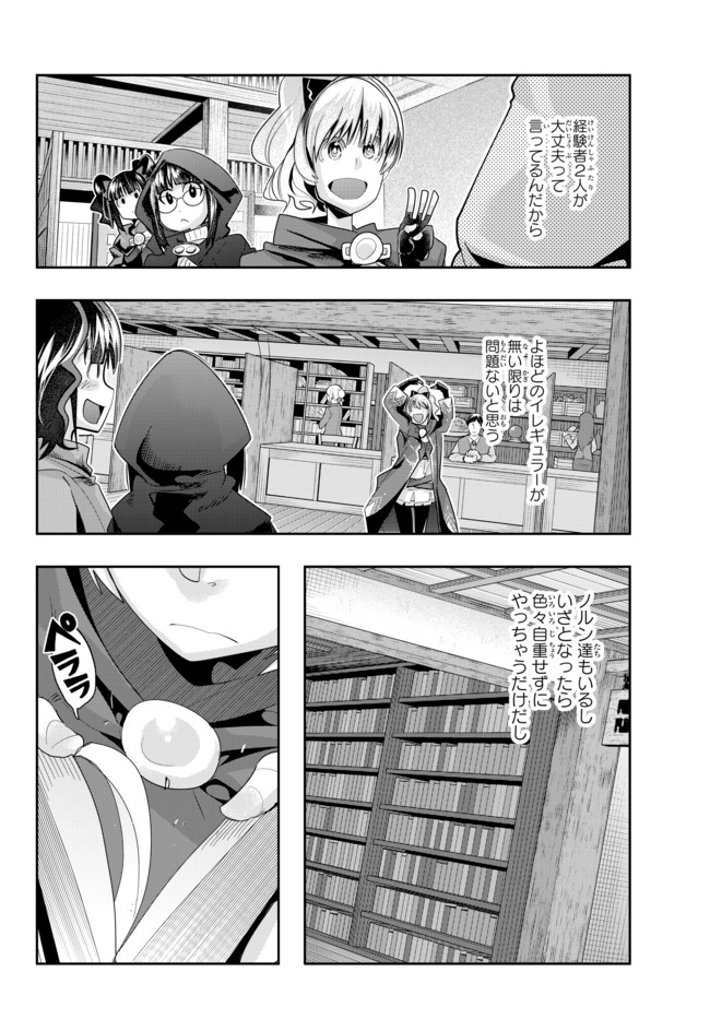 よくわからないけれど異世界に転生していたようです 第31.1話 - Page 8