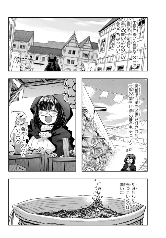 よくわからないけれど異世界に転生していたようです 第30.1話 - Page 4