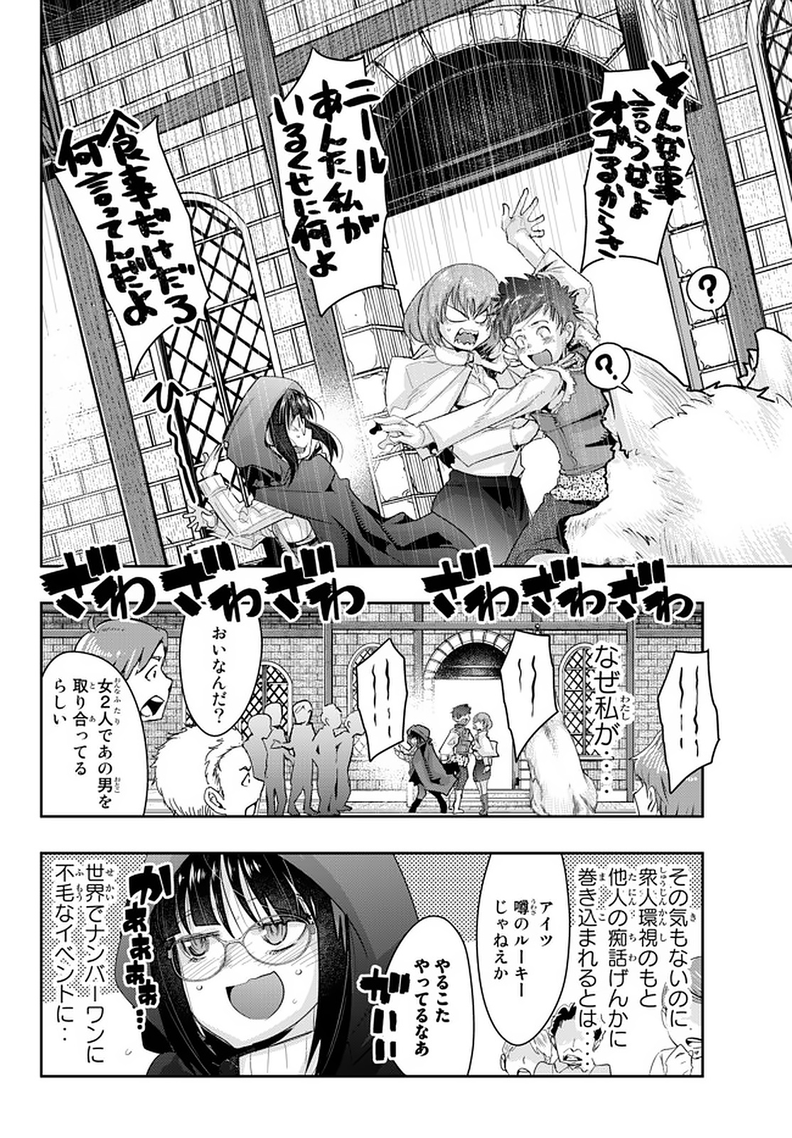 よくわからないけれど異世界に転生していたようです 第15.3話 - Page 11