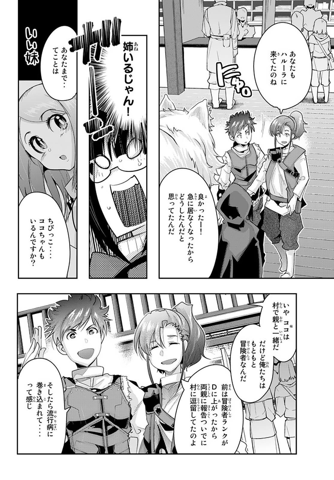 よくわからないけれど異世界に転生していたようです 第15.3話 - Page 2