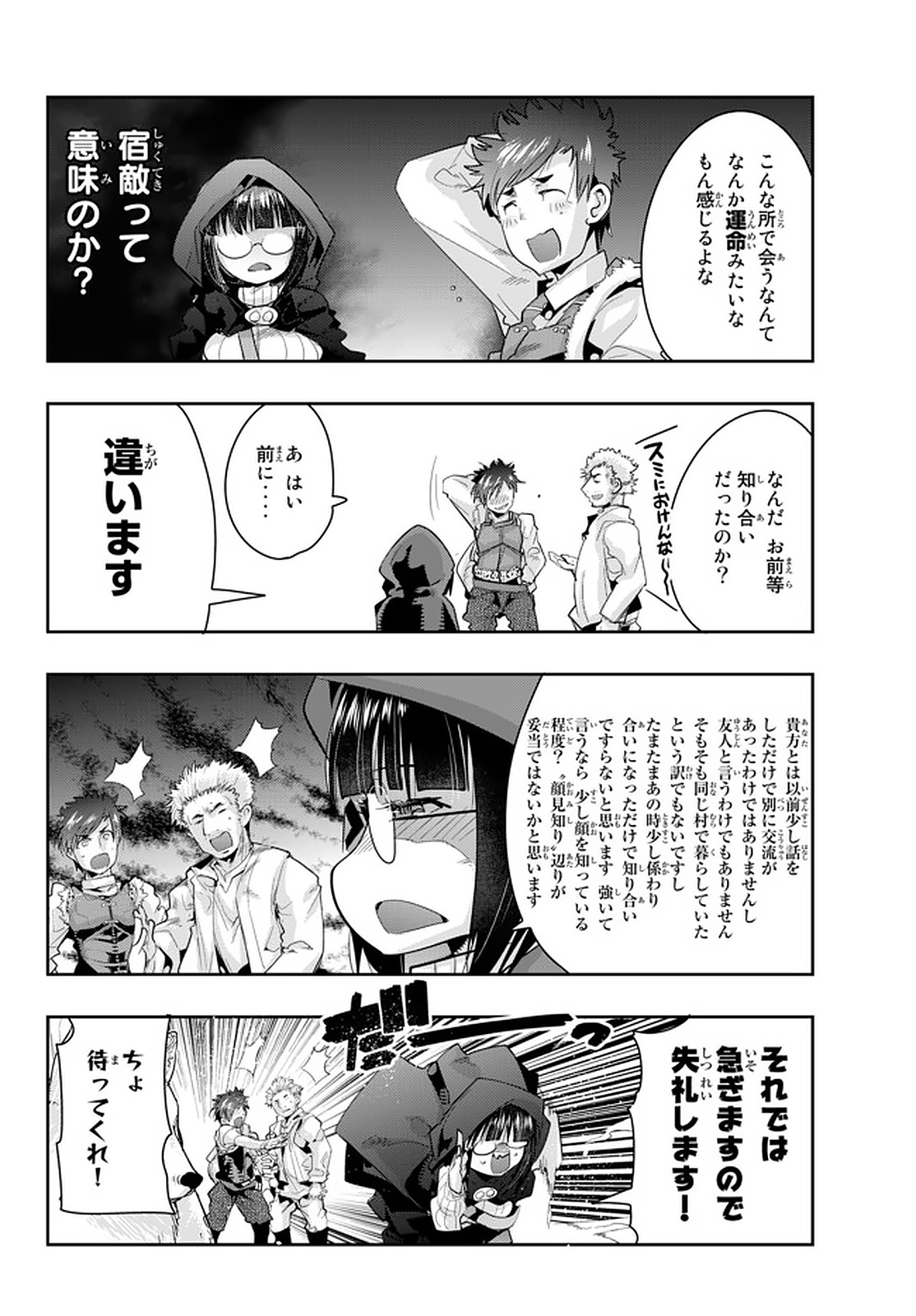 よくわからないけれど異世界に転生していたようです 第15.3話 - Page 4