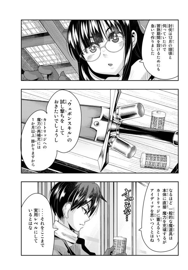 よくわからないけれど異世界に転生していたようです 第65.2話 - Page 10