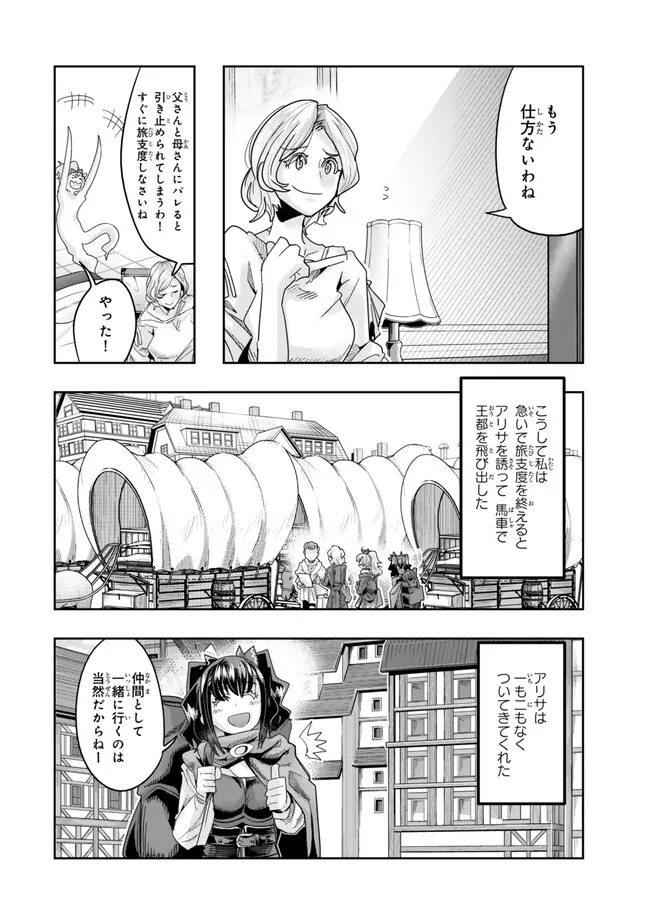 よくわからないけれど異世界に転生していたようです 第106.1話 - Page 16