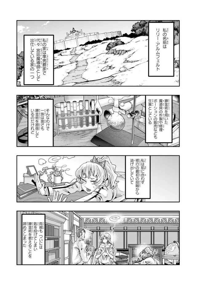 よくわからないけれど異世界に転生していたようです 第106.1話 - Page 4