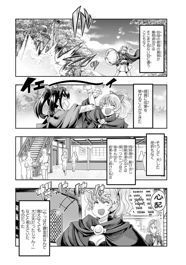 よくわからないけれど異世界に転生していたようです 第106.1話 - Page 6