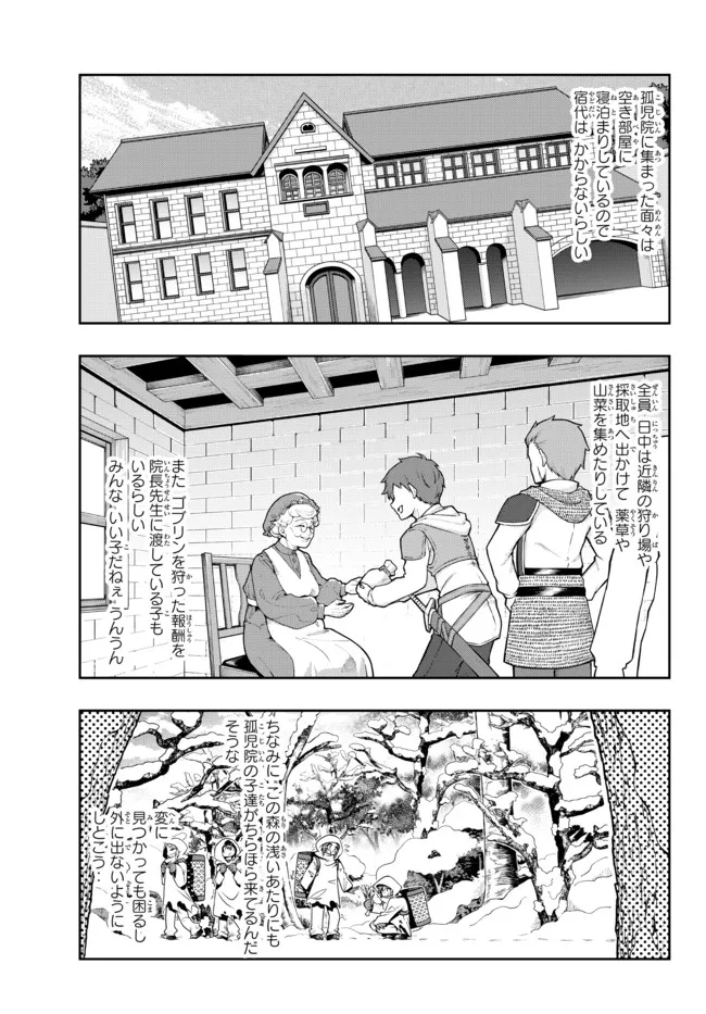 よくわからないけれど異世界に転生していたようです 第70.1話 - Page 11