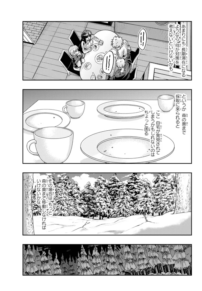 よくわからないけれど異世界に転生していたようです 第70.1話 - Page 13