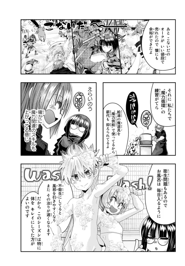 よくわからないけれど異世界に転生していたようです 第83.2話 - Page 6