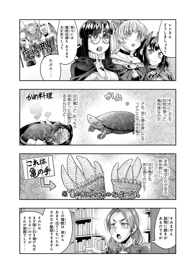 よくわからないけれど異世界に転生していたようです 第109.1話 - Page 3