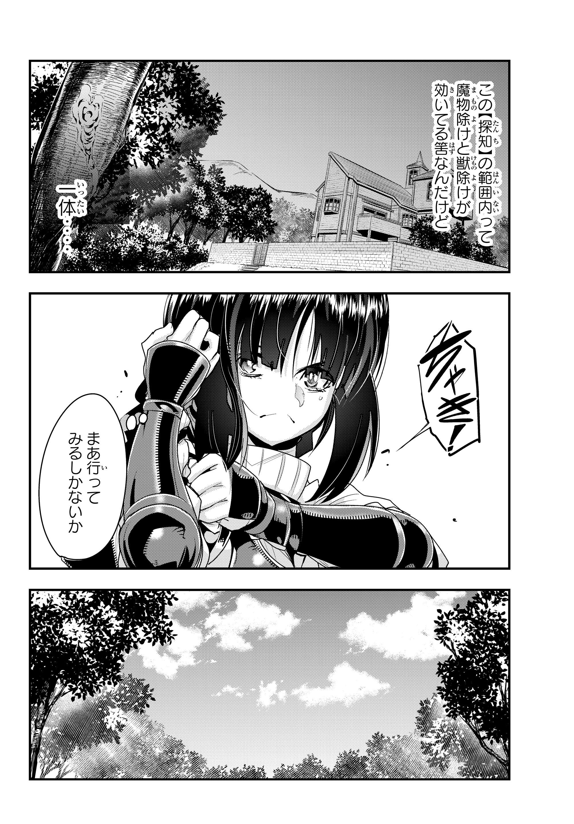 よくわからないけれど異世界に転生していたようです 第5.1話 - Page 4