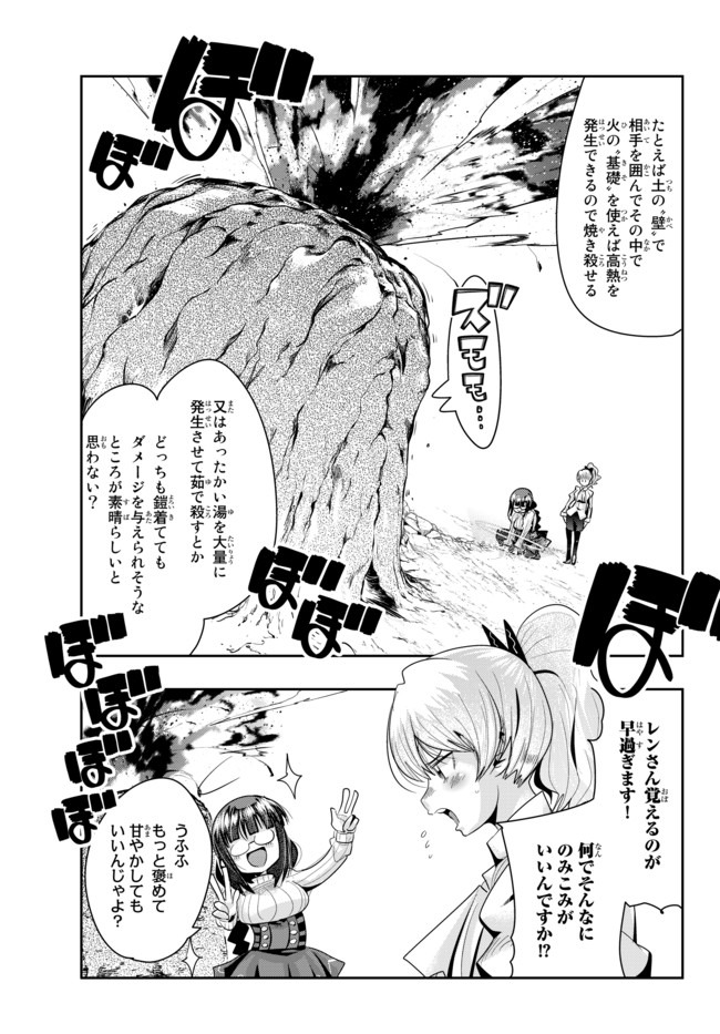 よくわからないけれど異世界に転生していたようです 第30.2話 - Page 4