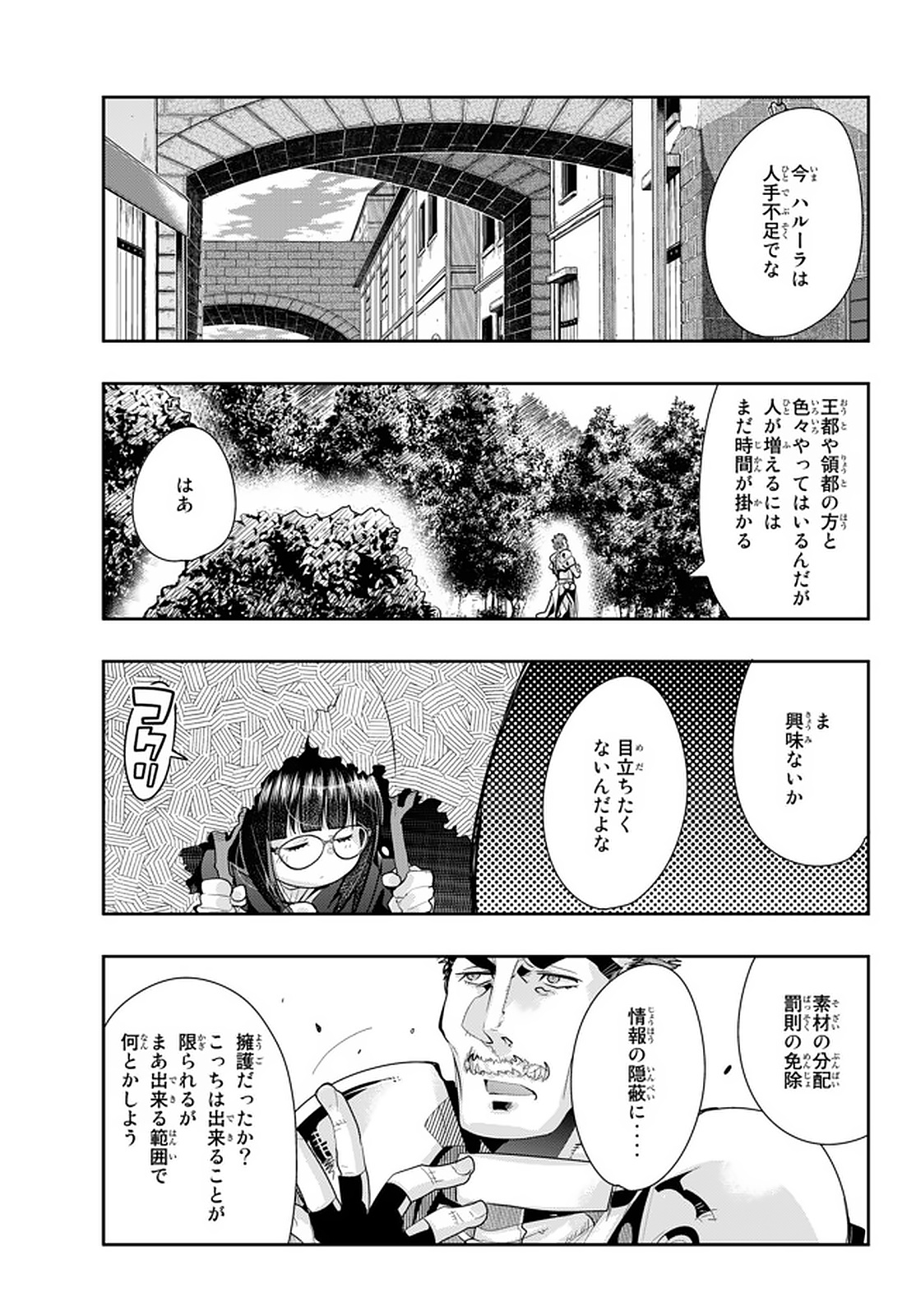 よくわからないけれど異世界に転生していたようです 第18.3話 - Page 3