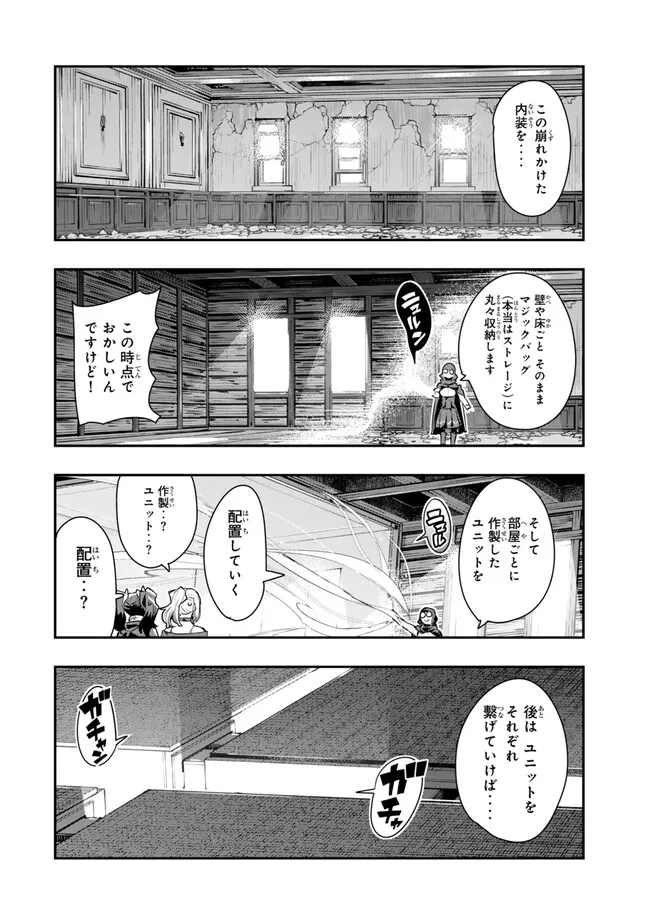 よくわからないけれど異世界に転生していたようです 第95.1話 - Page 12