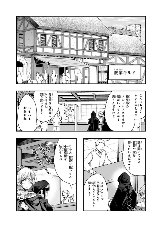 よくわからないけれど異世界に転生していたようです 第95.1話 - Page 3