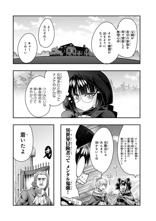 よくわからないけれど異世界に転生していたようです 第95.1話 - Page 6