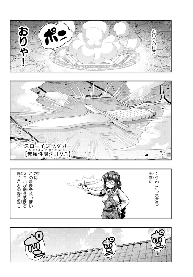 よくわからないけれど異世界に転生していたようです 第43.2話 - Page 1