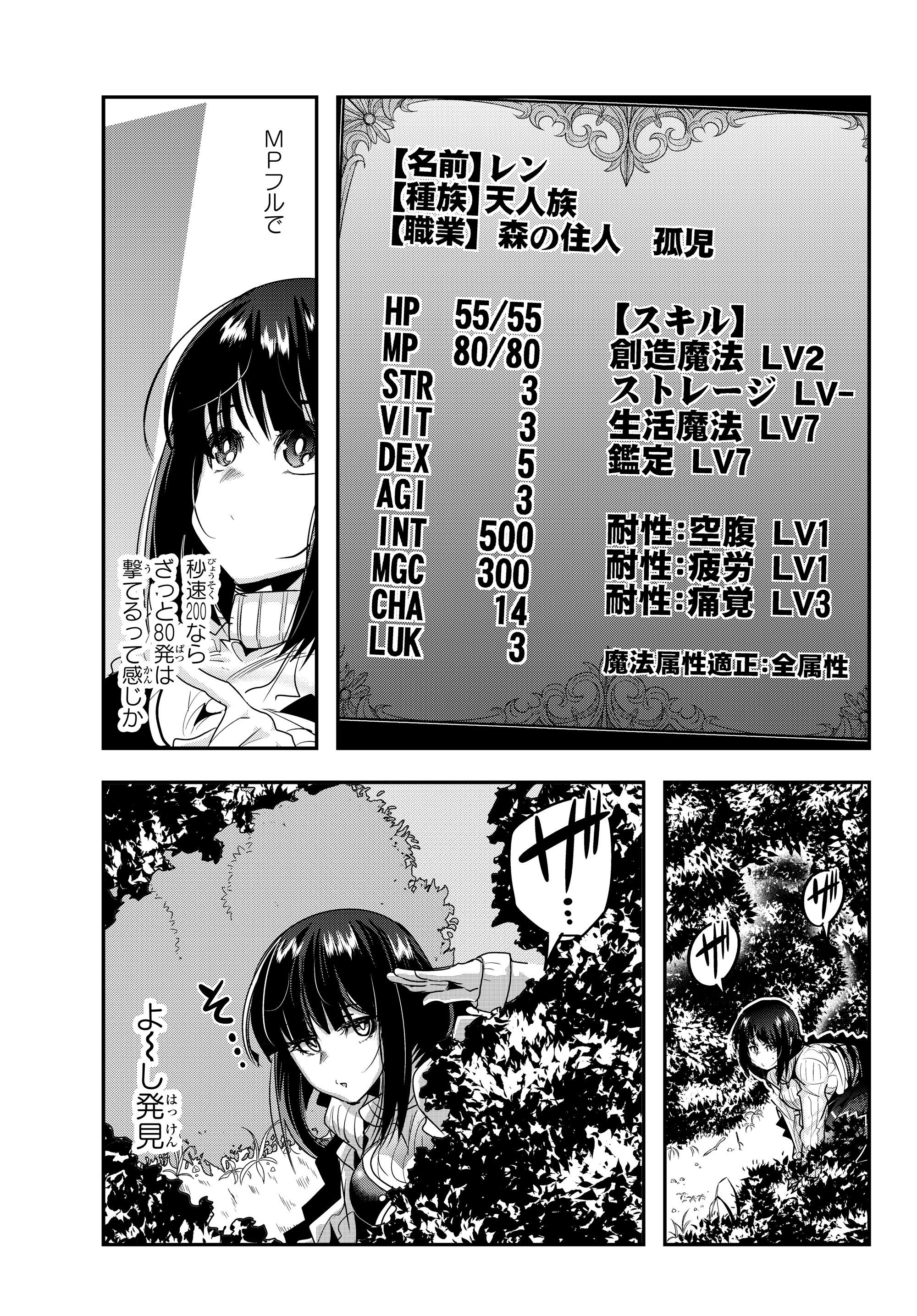 よくわからないけれど異世界に転生していたようです 第3話 - Page 2