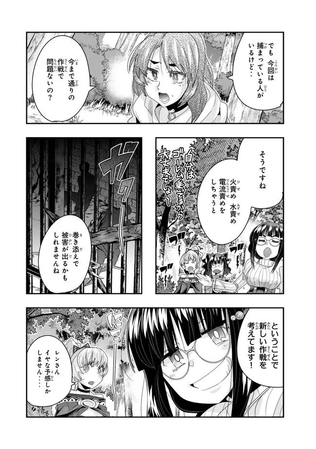 よくわからないけれど異世界に転生していたようです 第101.1話 - Page 6