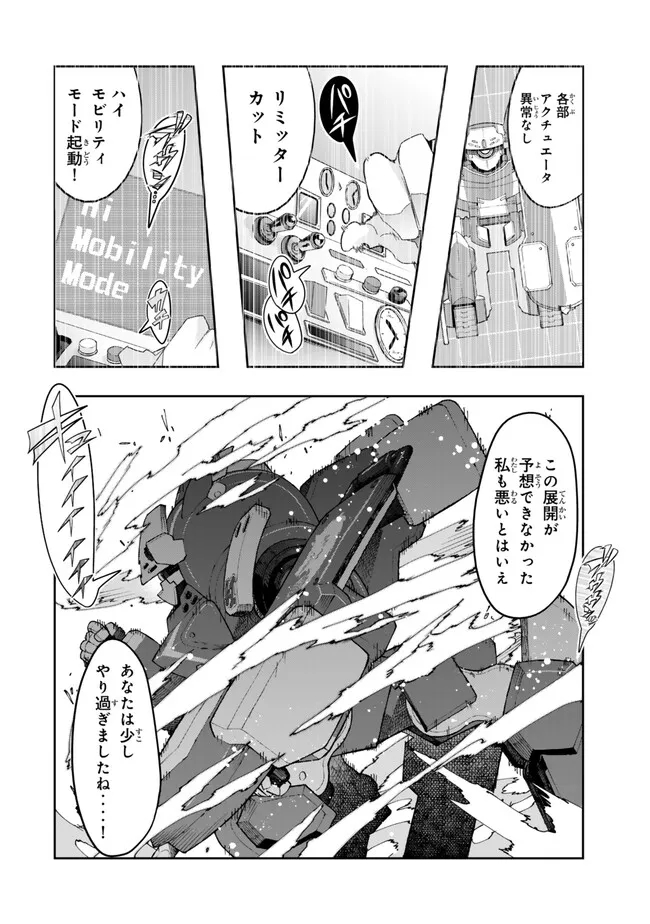 よくわからないけれど異世界に転生していたようです 第104.2話 - Page 12