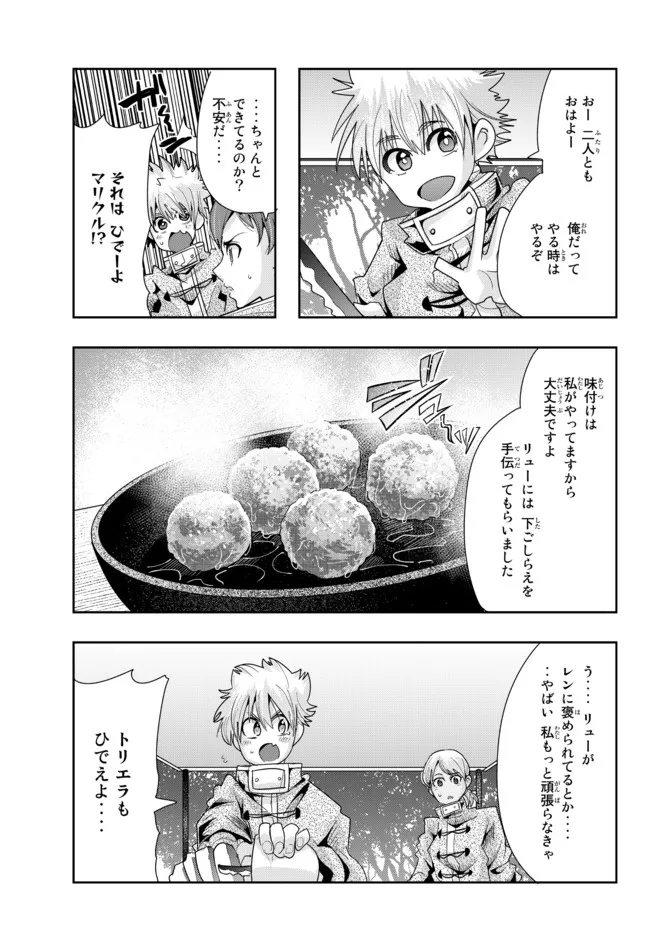 よくわからないけれど異世界に転生していたようです 第67.1話 - Page 9