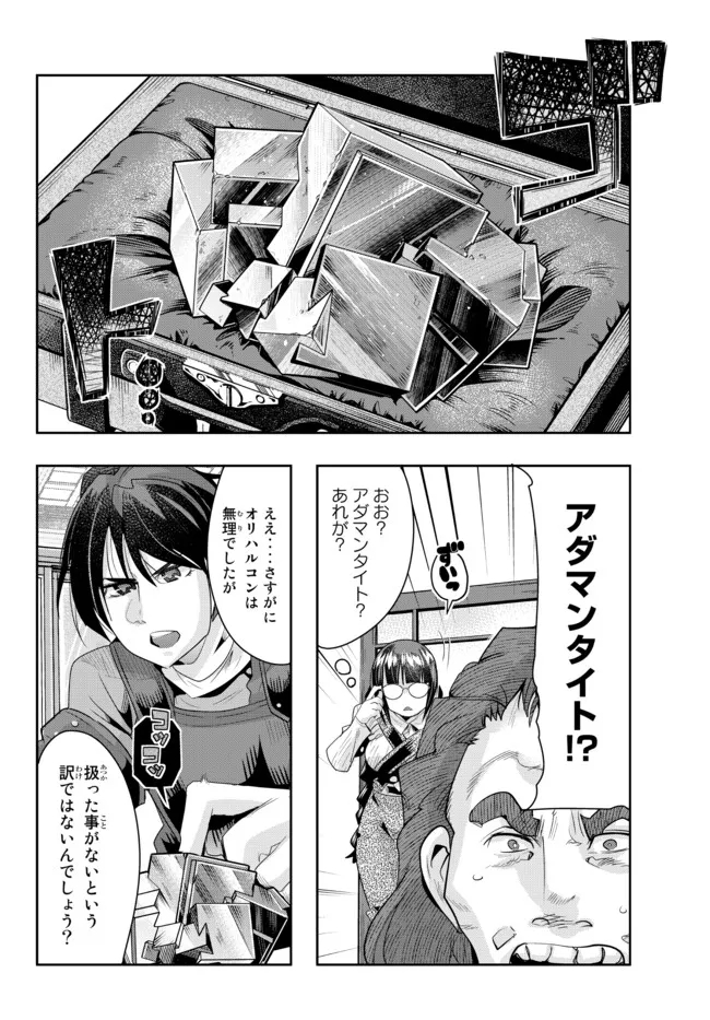 よくわからないけれど異世界に転生していたようです 第63.2話 - Page 9