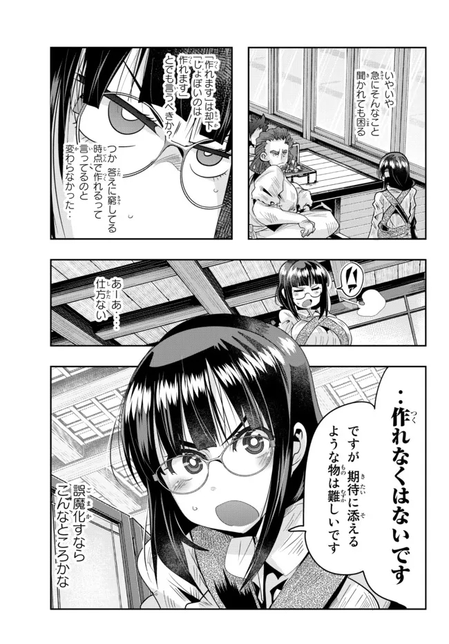 よくわからないけれど異世界に転生していたようです 第63.2話 - Page 12