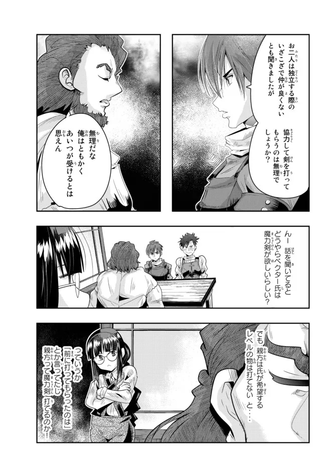 よくわからないけれど異世界に転生していたようです 第63.2話 - Page 6