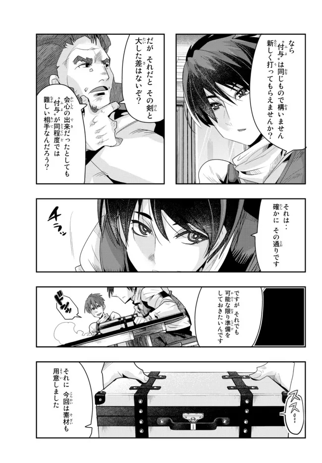 よくわからないけれど異世界に転生していたようです 第63.2話 - Page 8