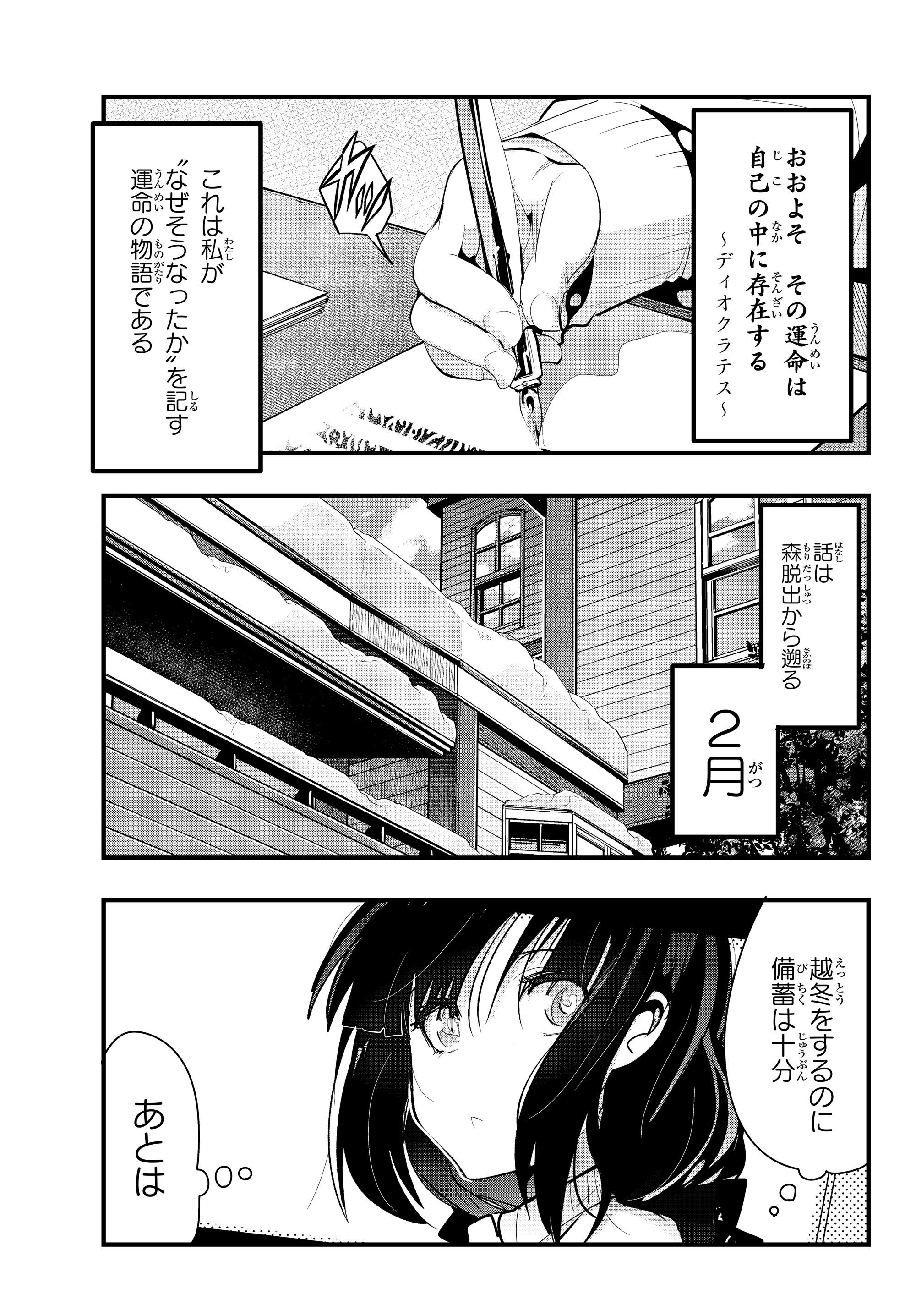 よくわからないけれど異世界に転生していたようです 第9.5話 - Page 1