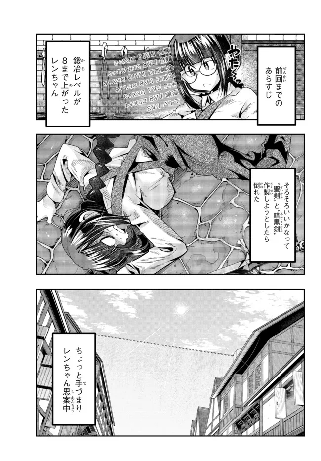 よくわからないけれど異世界に転生していたようです 第44.1話 - Page 1