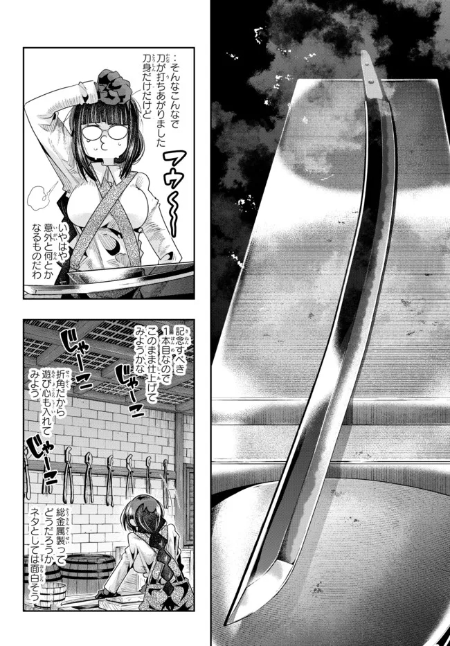 よくわからないけれど異世界に転生していたようです 第44.1話 - Page 14