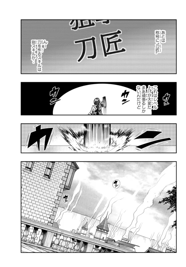 よくわからないけれど異世界に転生していたようです 第44.1話 - Page 17