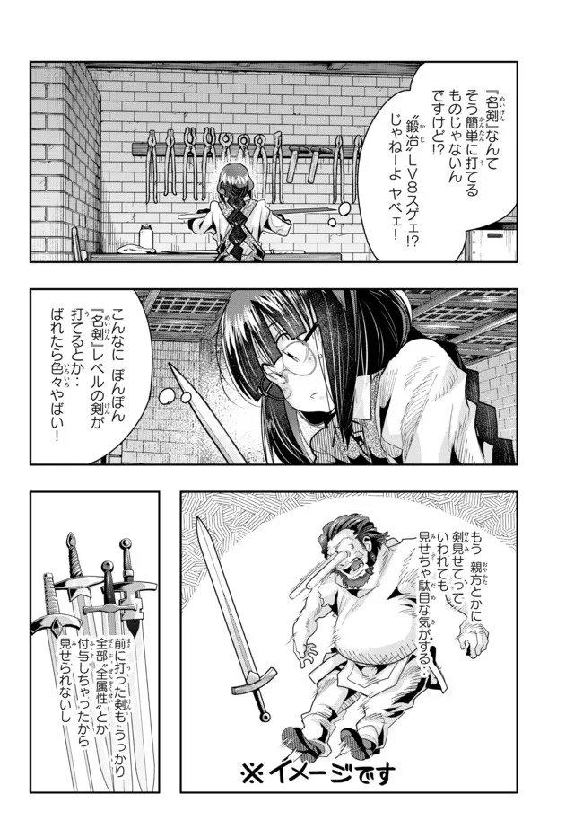 よくわからないけれど異世界に転生していたようです 第44.1話 - Page 8