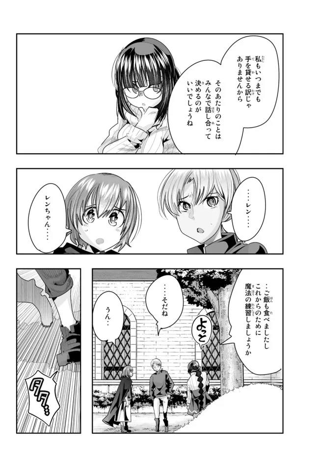 よくわからないけれど異世界に転生していたようです 第45.2話 - Page 12