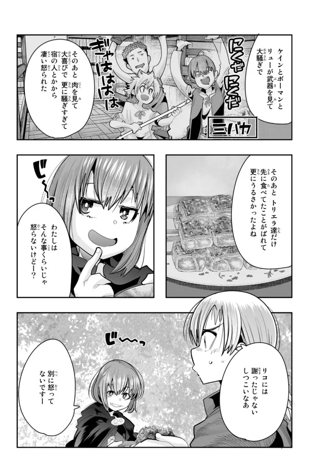 よくわからないけれど異世界に転生していたようです 第45.2話 - Page 6