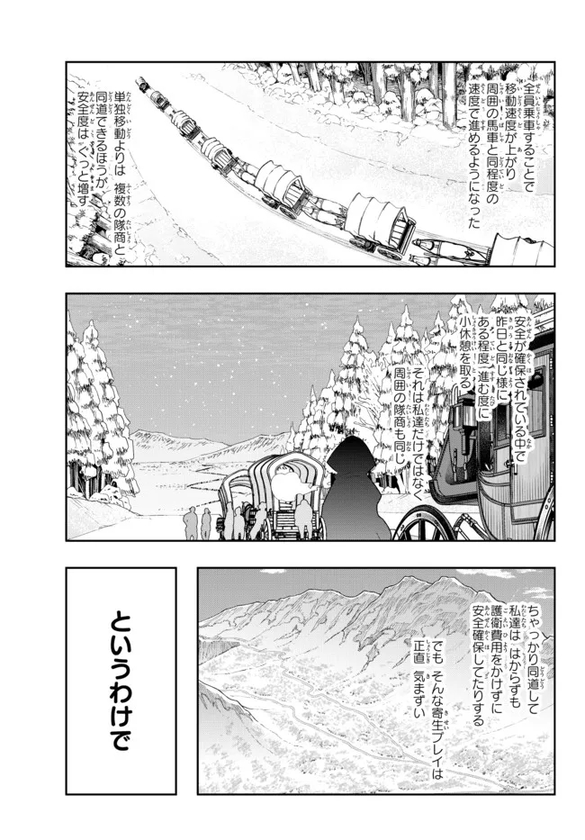 よくわからないけれど異世界に転生していたようです 第67.2話 - Page 2