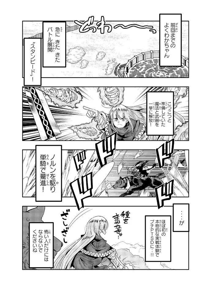 よくわからないけれど異世界に転生していたようです 第74.1話 - Page 1