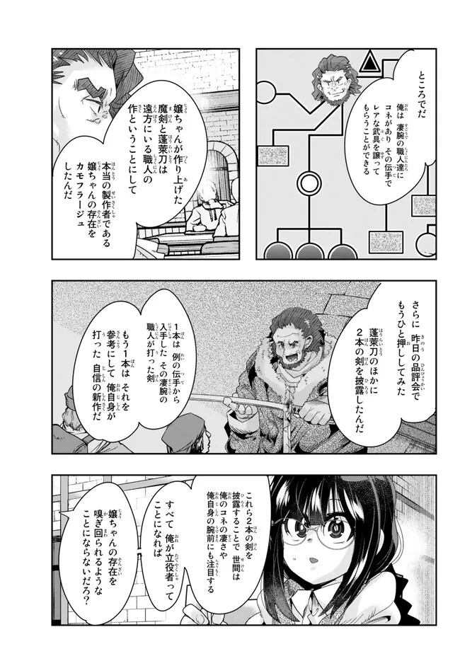 よくわからないけれど異世界に転生していたようです 第85.2話 - Page 6