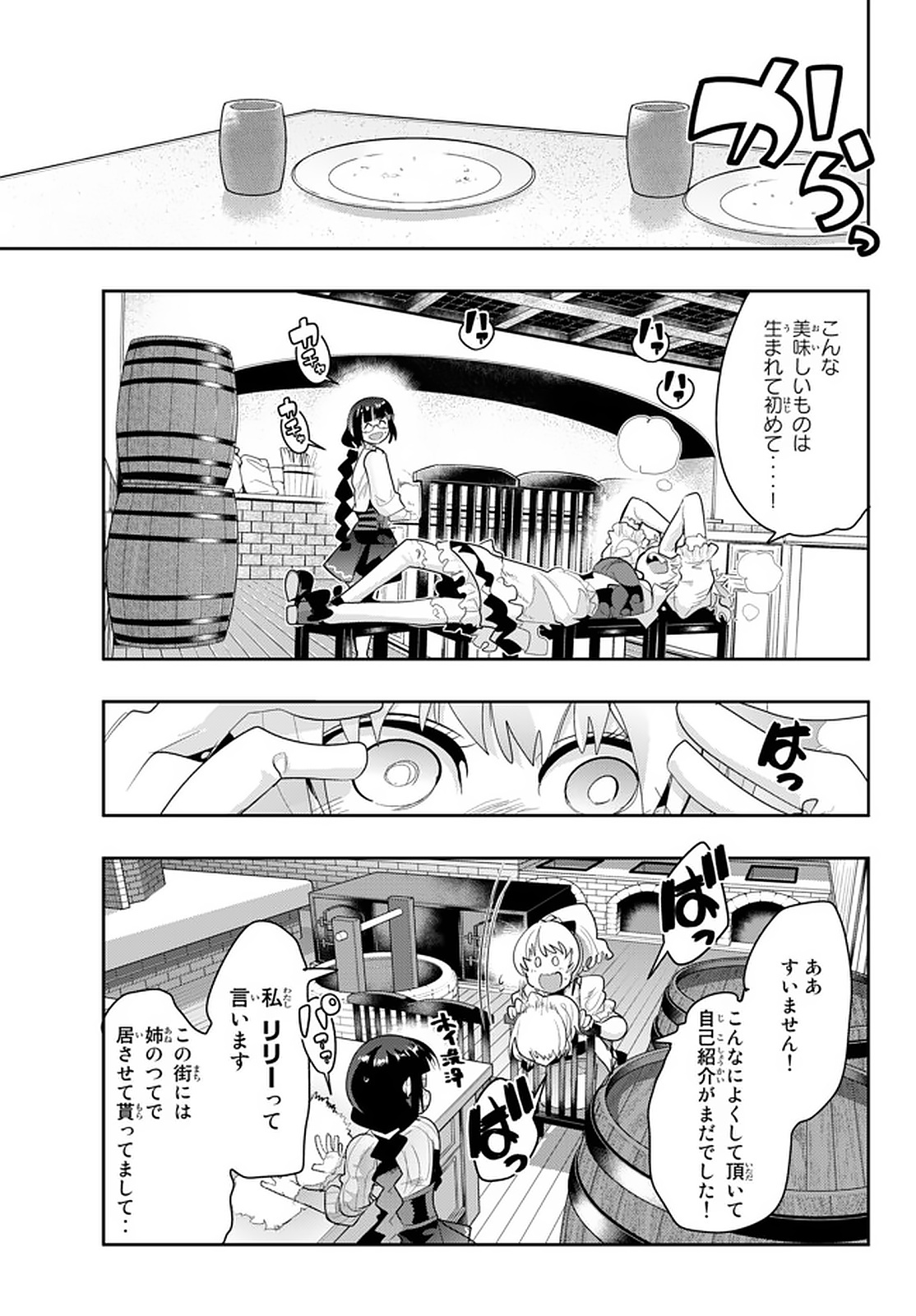 よくわからないけれど異世界に転生していたようです 第13.4話 - Page 2